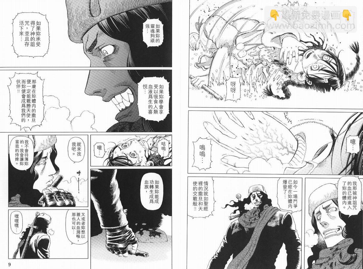 《铳梦LO》第9卷 第6页