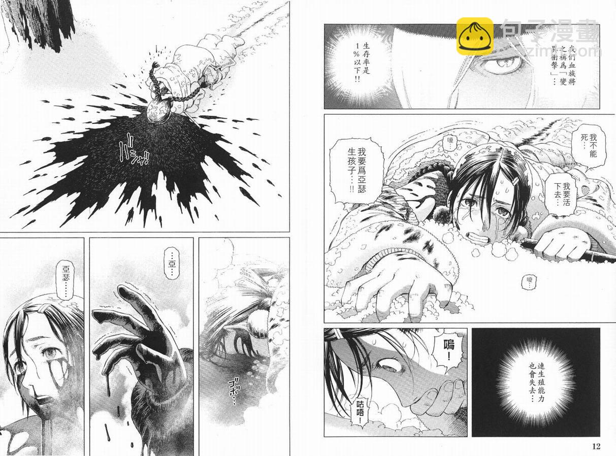 《铳梦LO》第9卷 第8页