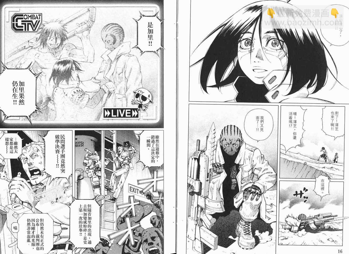 《铳梦LO》第12卷 第11页