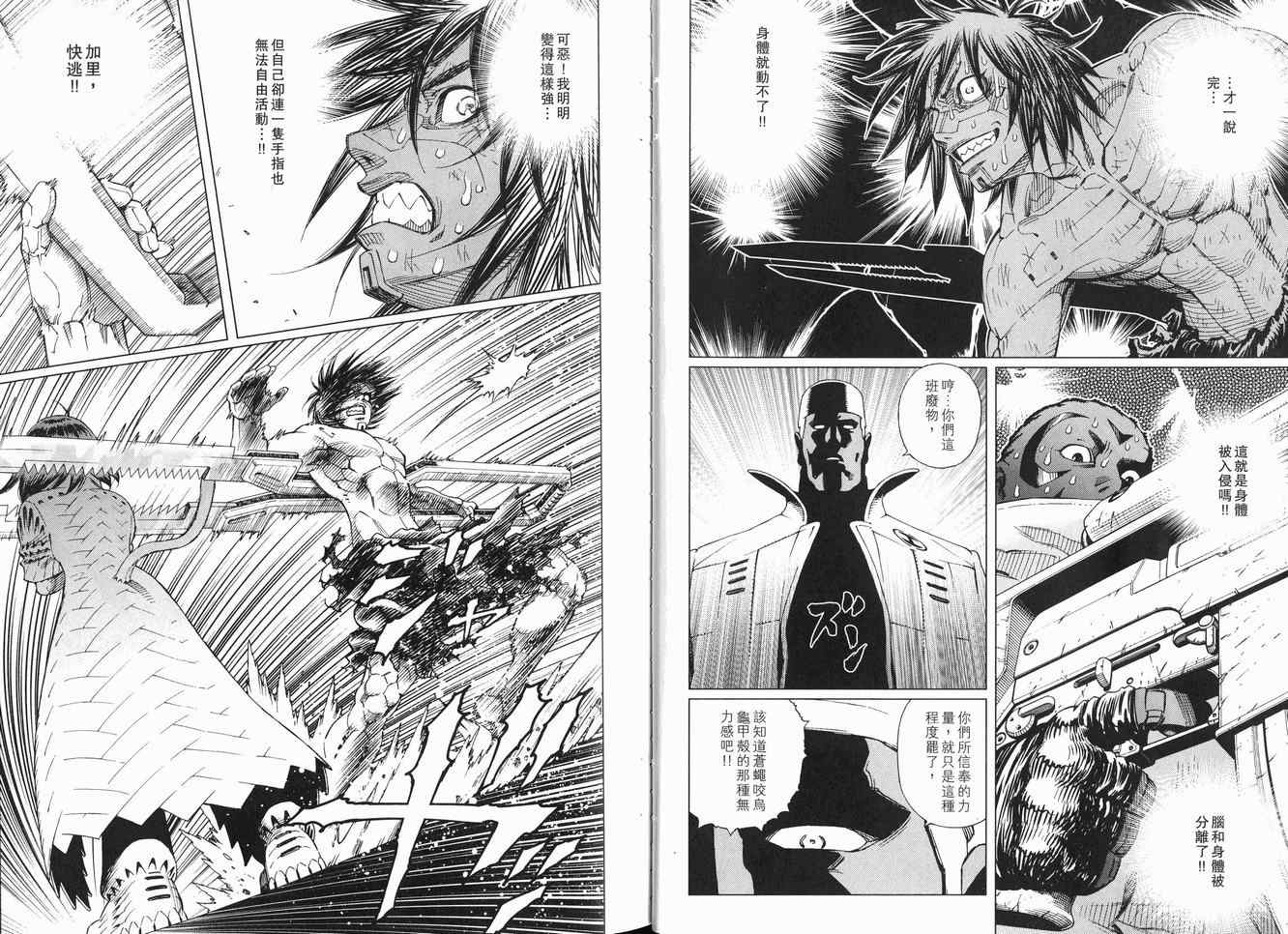 《铳梦LO》第12卷 第17页