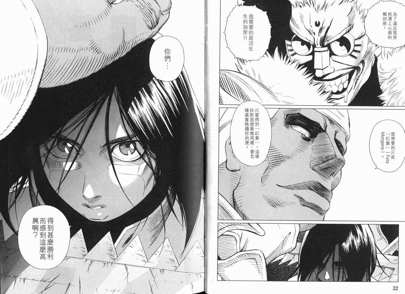 《铳梦LO》第12卷 第19页