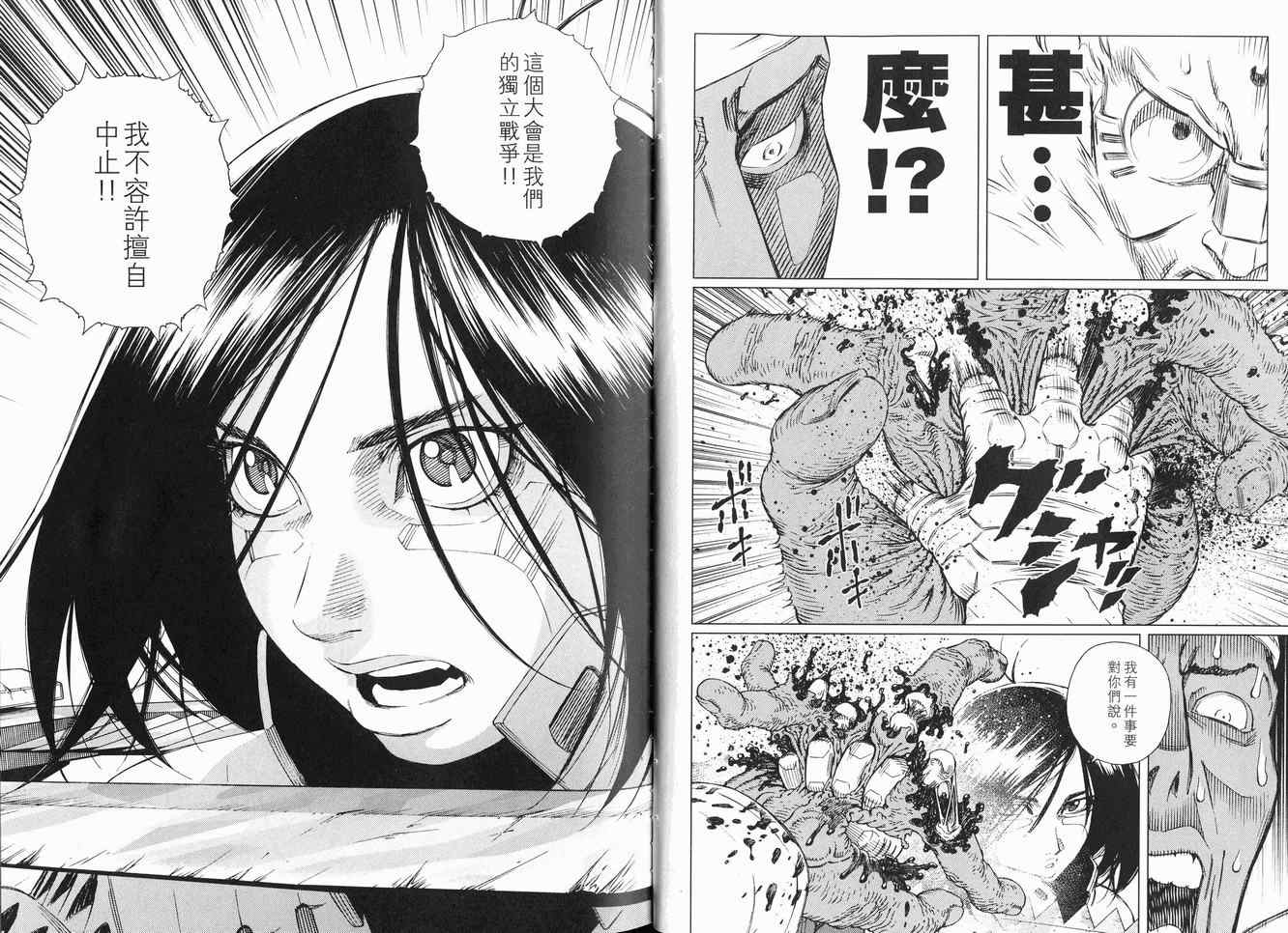 《铳梦LO》第12卷 第20页