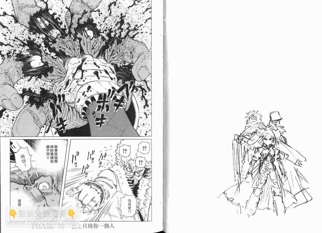 《铳梦LO》第12卷 第21页