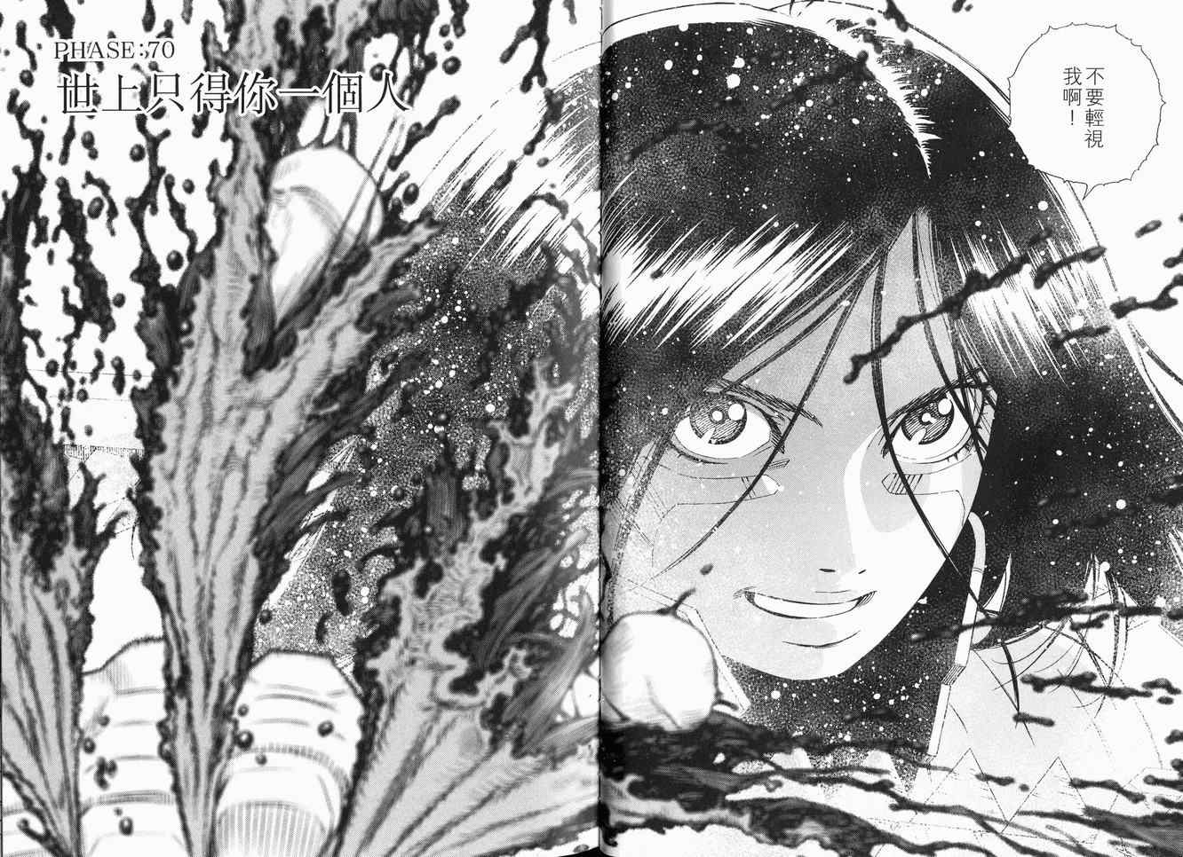 《铳梦LO》第12卷 第22页