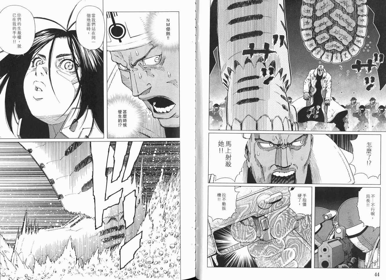 《铳梦LO》第12卷 第25页