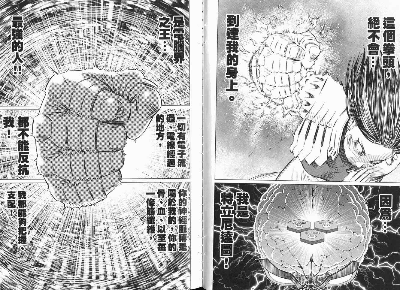 《铳梦LO》第12卷 第27页