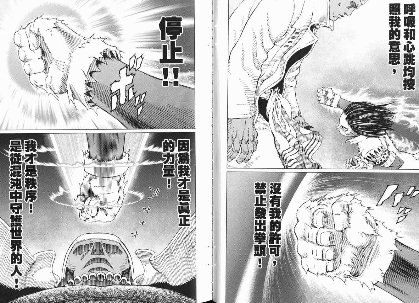 《铳梦LO》第12卷 第28页