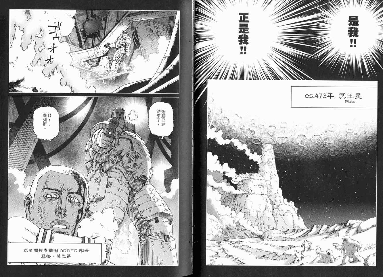 《铳梦LO》第12卷 第29页