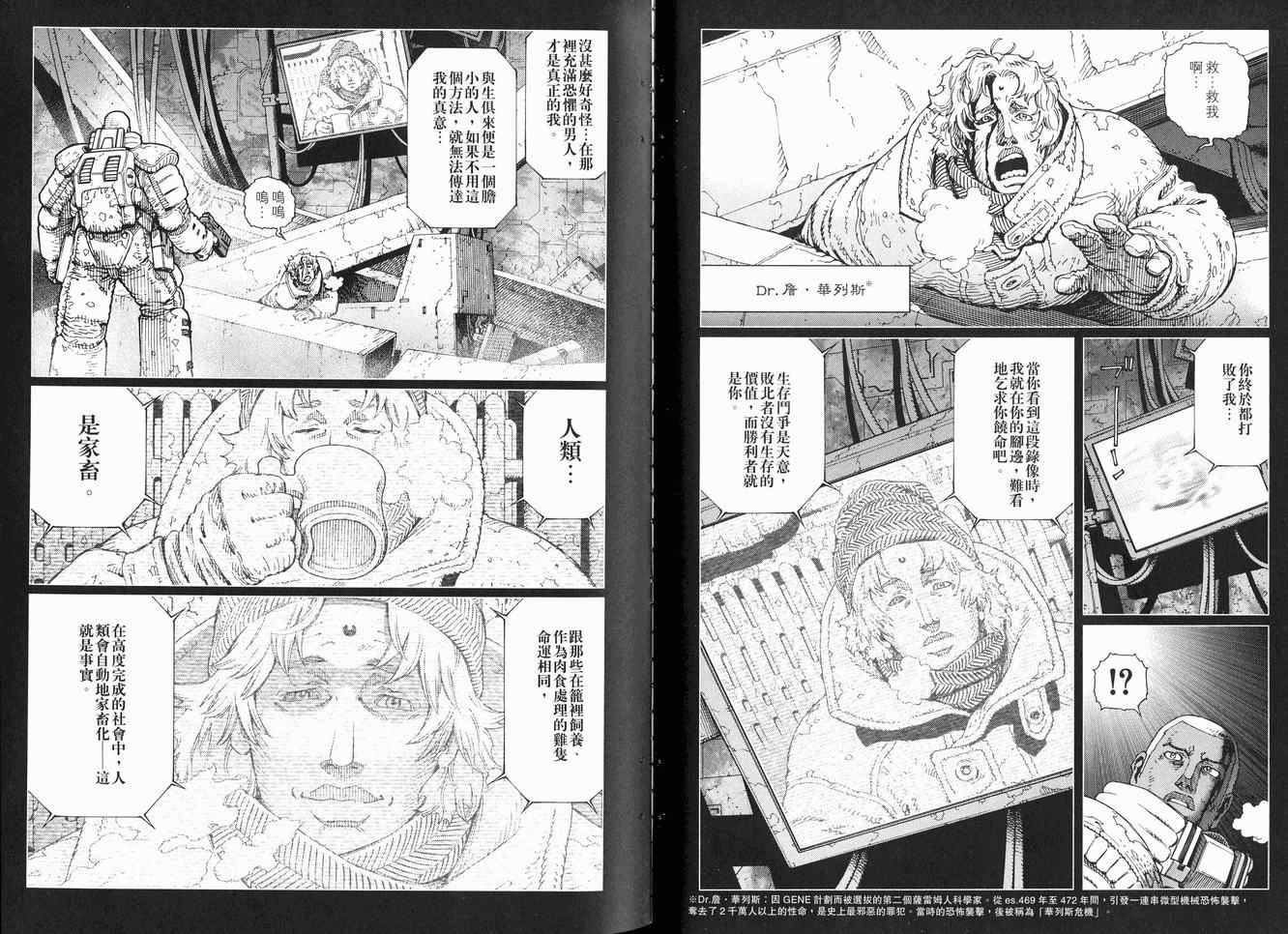 《铳梦LO》第12卷 第30页