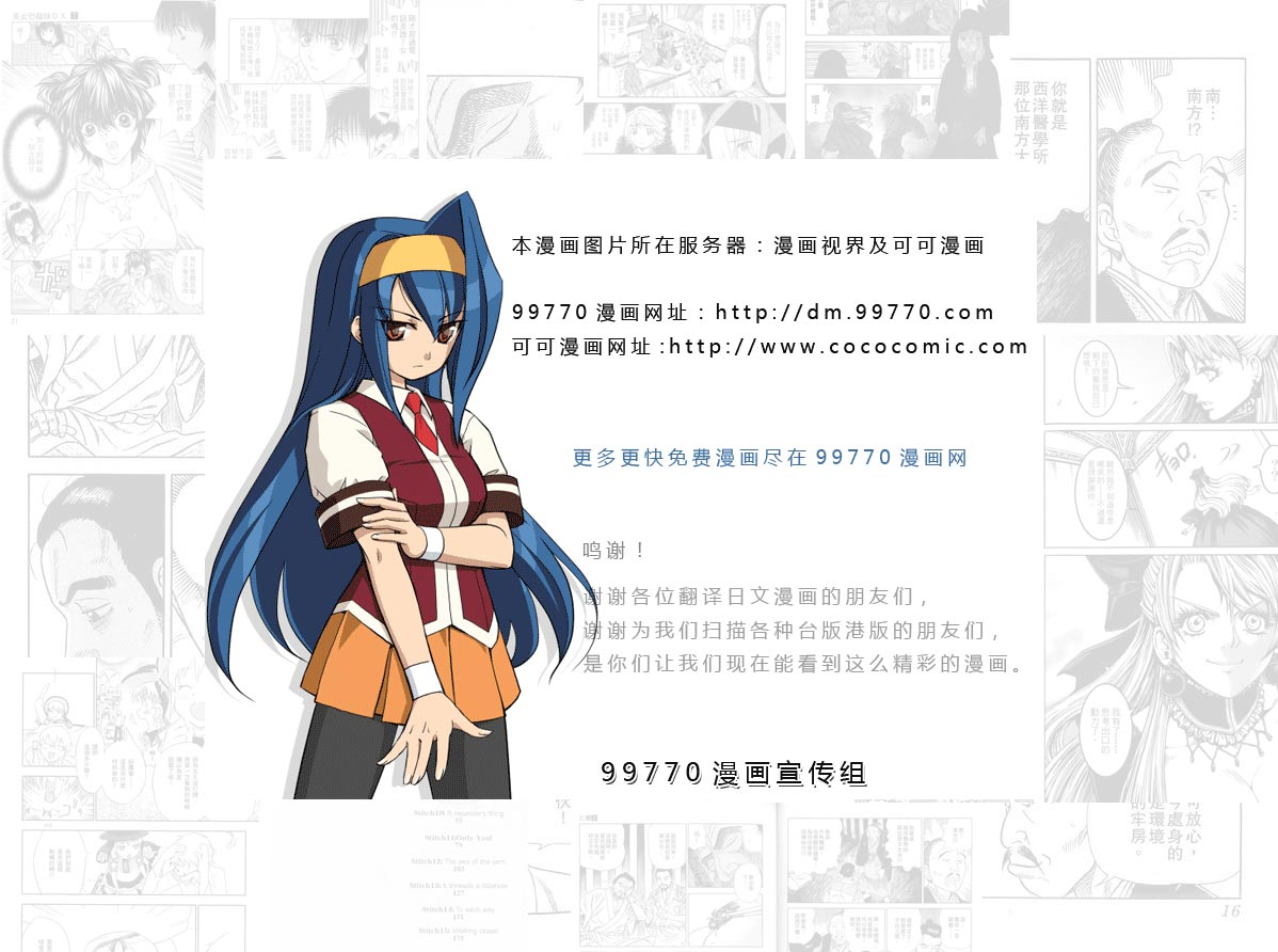 《铳梦LO》第12卷 第31页