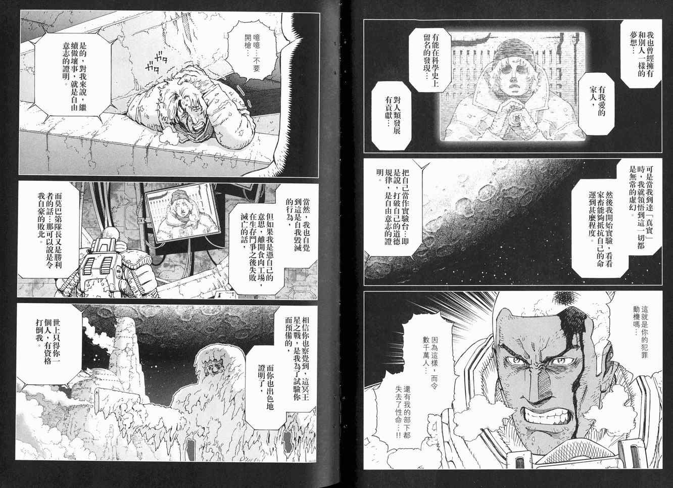 《铳梦LO》第12卷 第32页