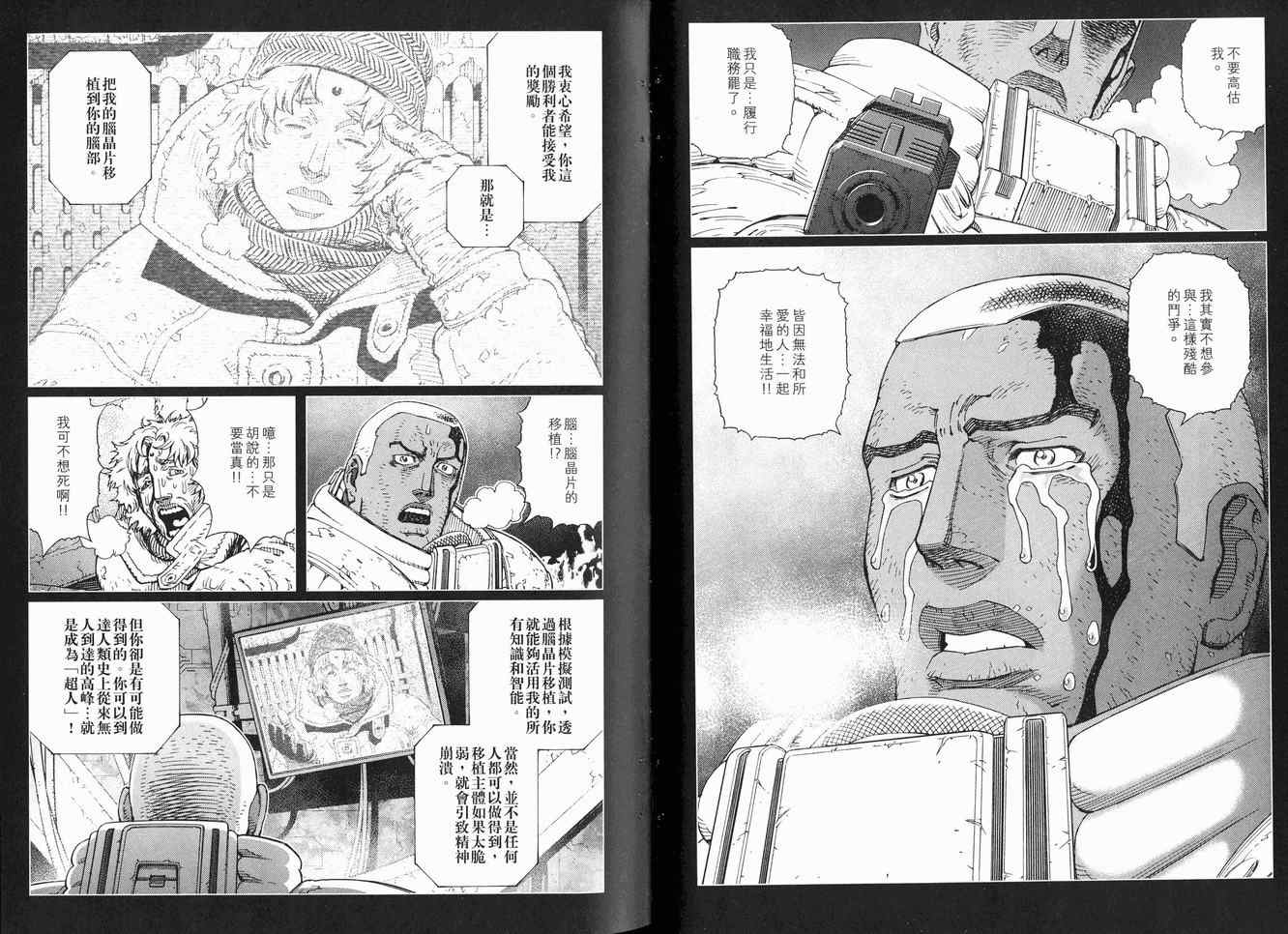 《铳梦LO》第12卷 第33页
