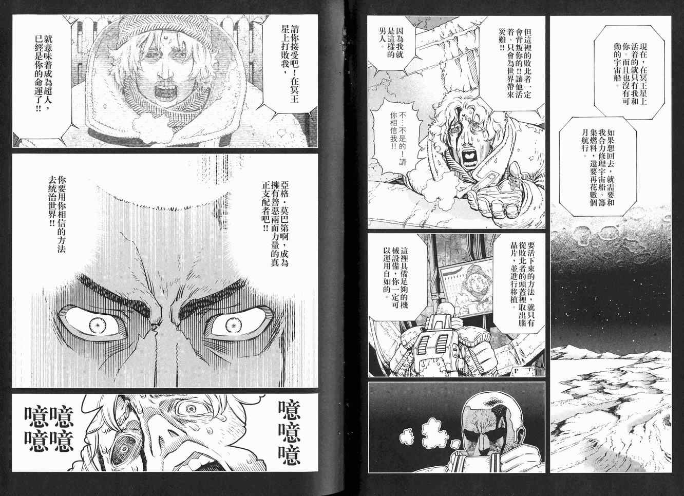 《铳梦LO》第12卷 第34页