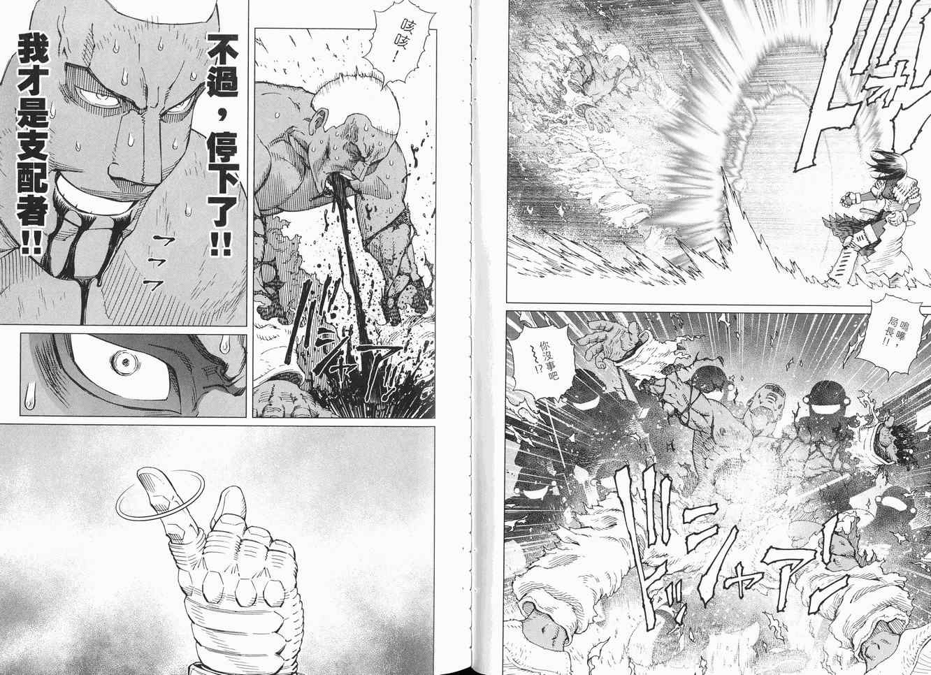 《铳梦LO》第12卷 第36页