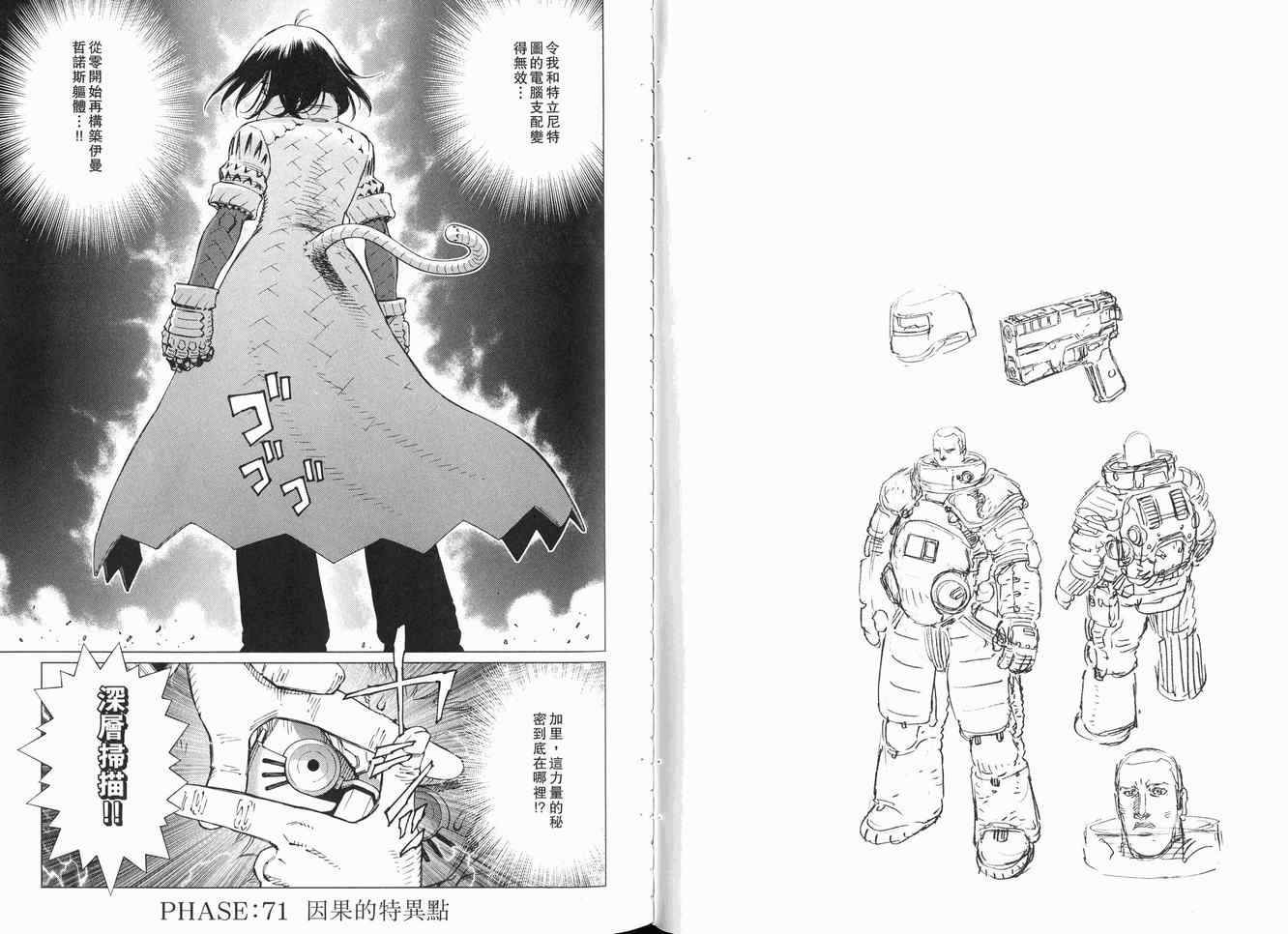 《铳梦LO》第12卷 第38页