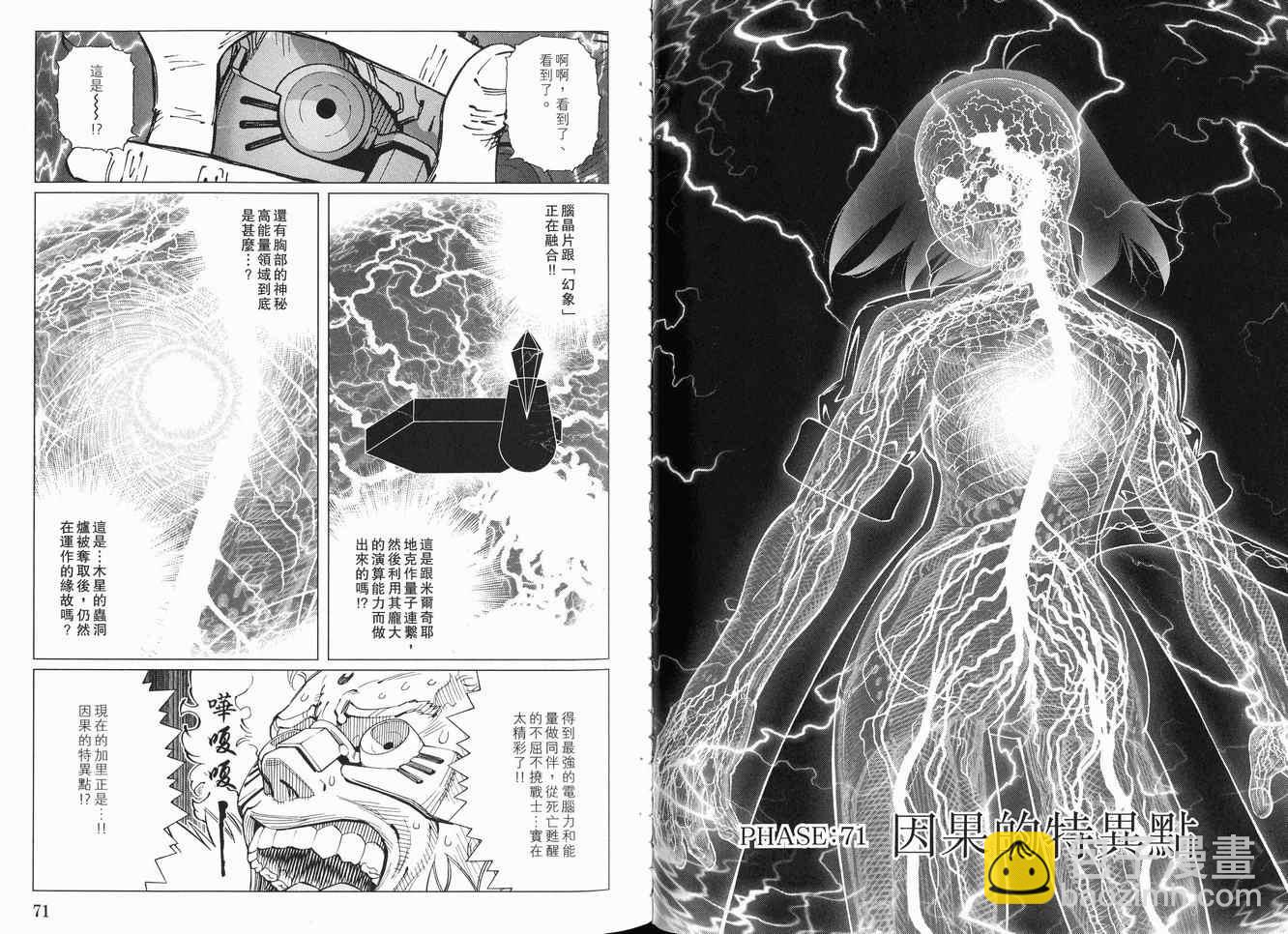 《铳梦LO》第12卷 第39页