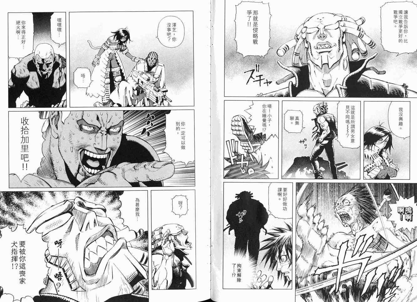 《铳梦LO》第12卷 第41页