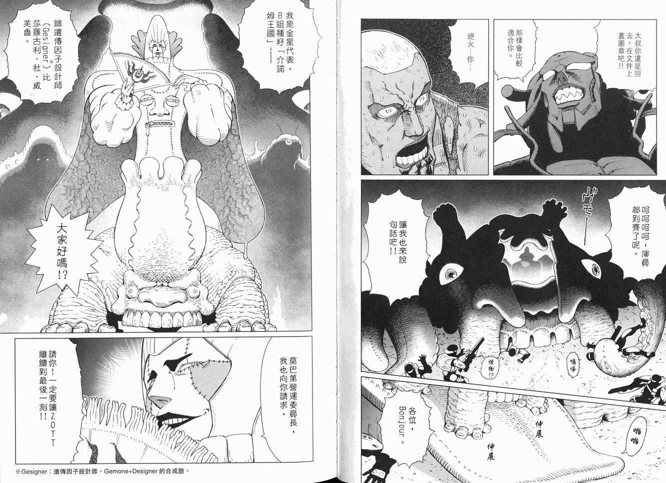 《铳梦LO》第12卷 第43页