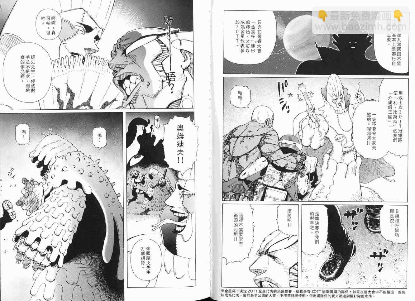 《铳梦LO》第12卷 第44页