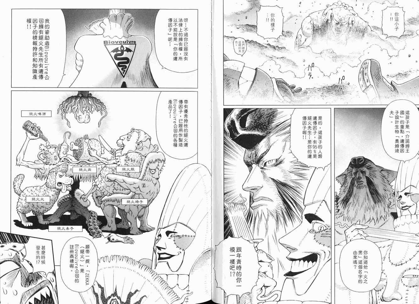 《铳梦LO》第12卷 第48页