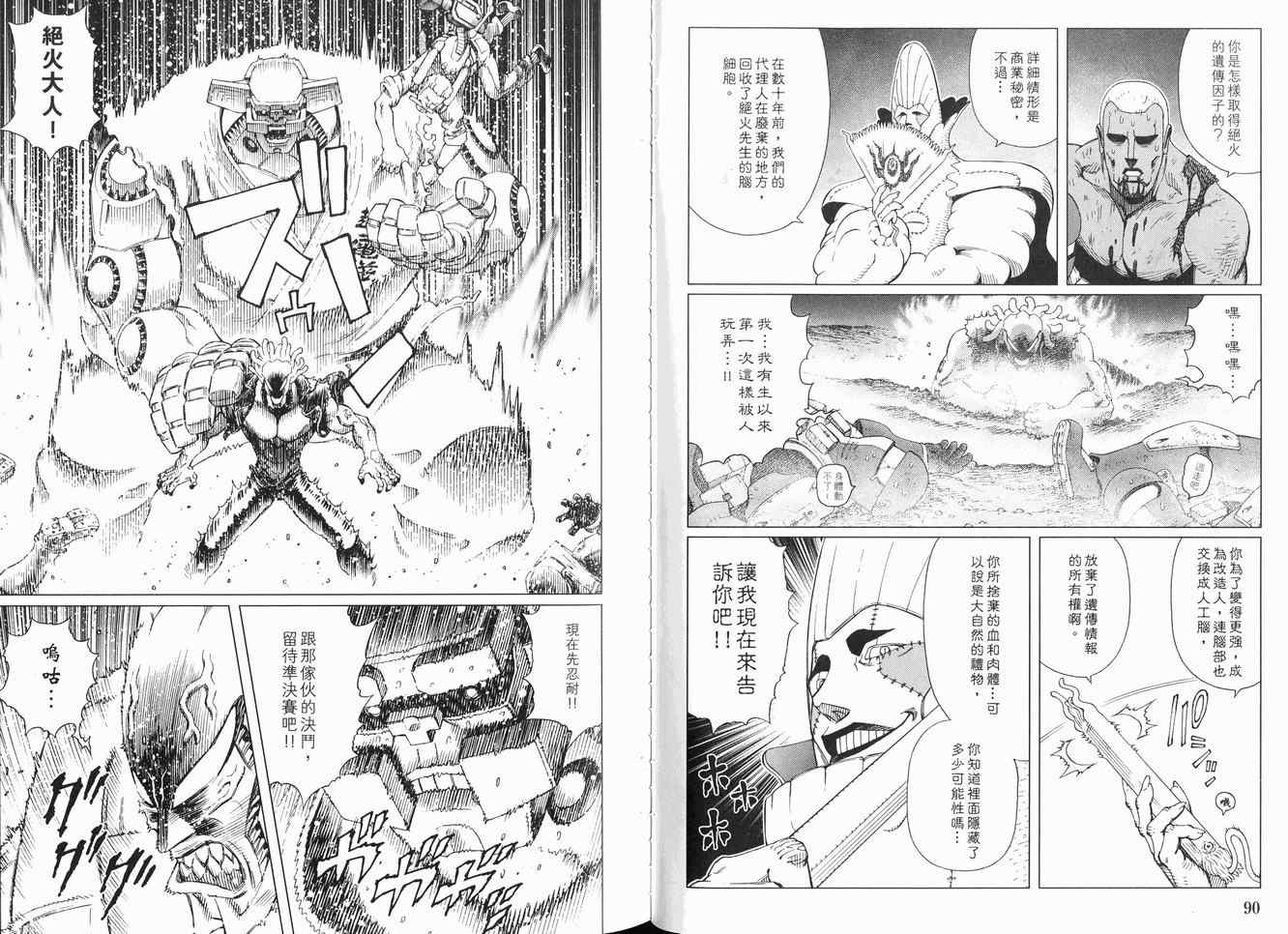 《铳梦LO》第12卷 第49页
