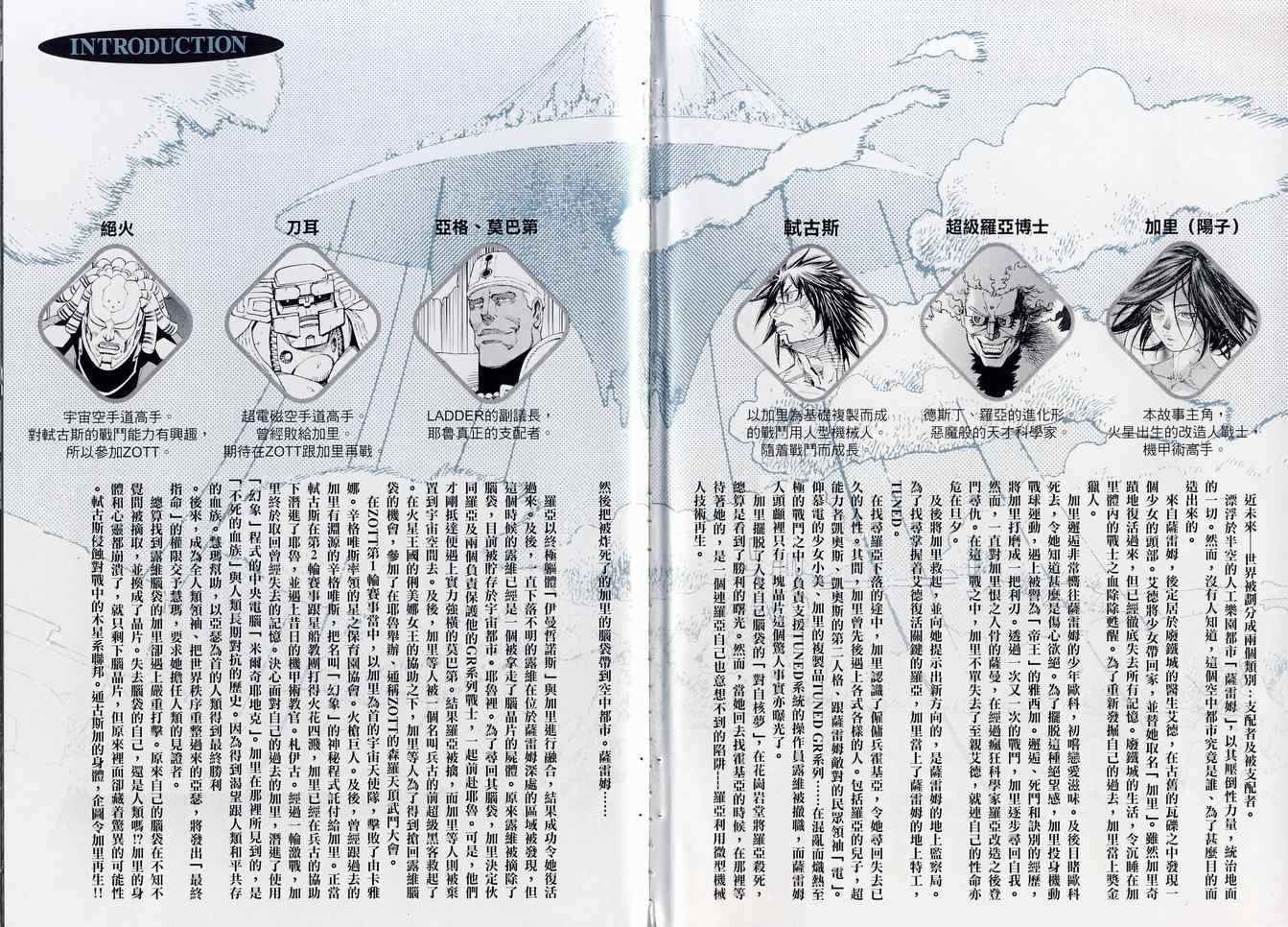 《铳梦LO》第12卷 第4页