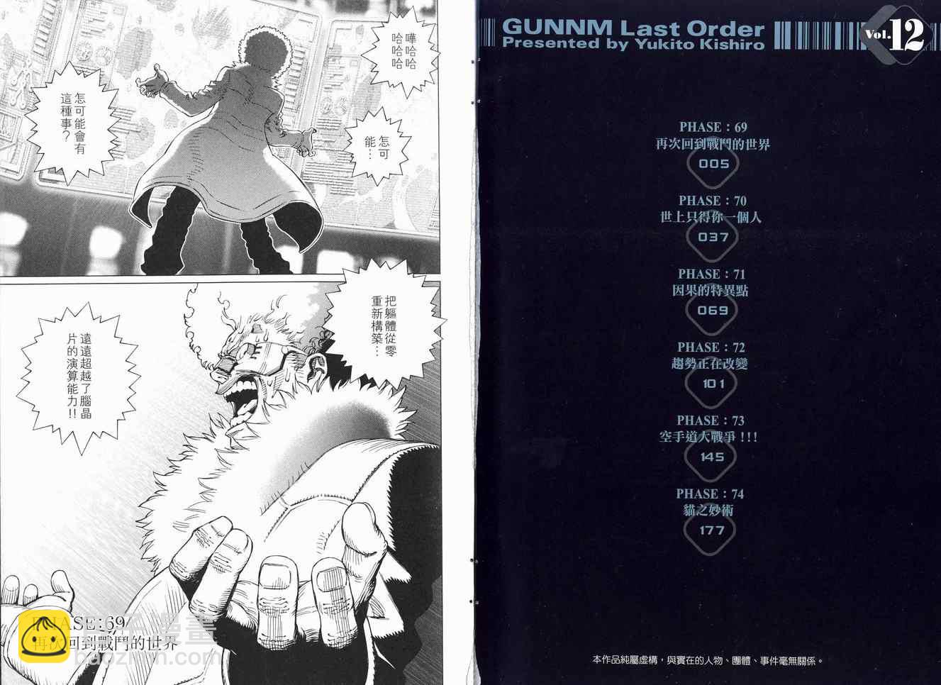 《铳梦LO》第12卷 第5页