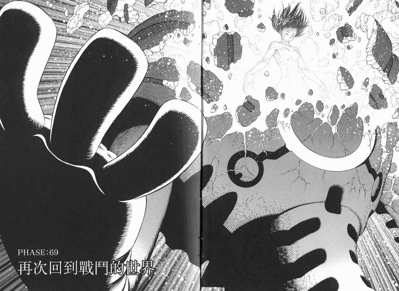《铳梦LO》第12卷 第6页