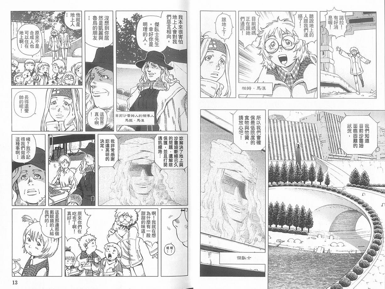 《铳梦LO》第10卷 第10页