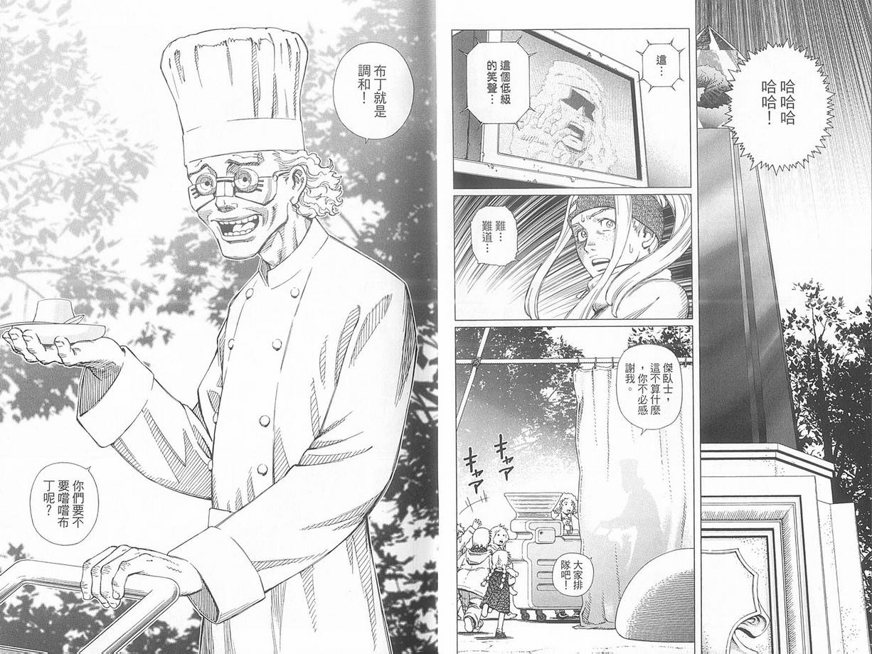 《铳梦LO》第10卷 第12页