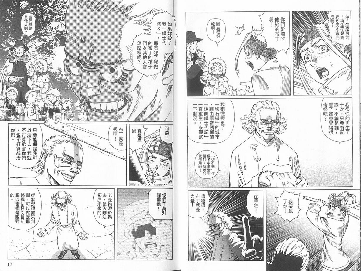 《铳梦LO》第10卷 第13页