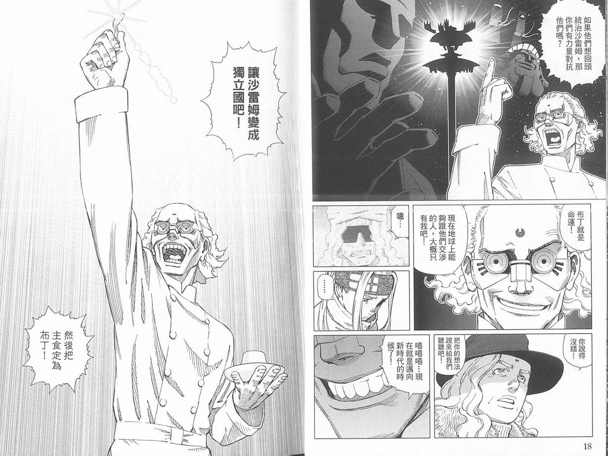 《铳梦LO》第10卷 第14页