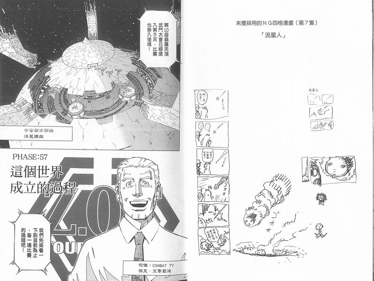 《铳梦LO》第10卷 第15页