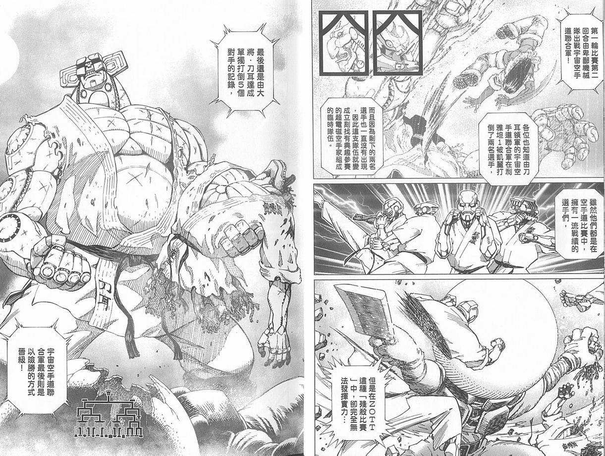 《铳梦LO》第10卷 第17页