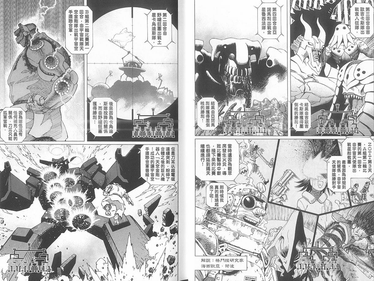 《铳梦LO》第10卷 第18页