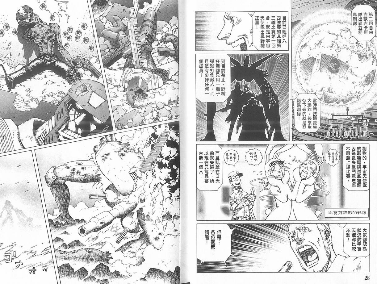 《铳梦LO》第10卷 第19页