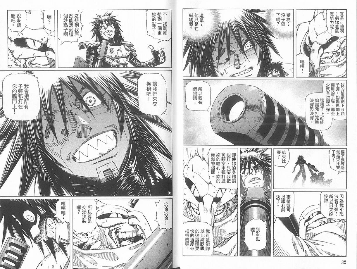 《铳梦LO》第10卷 第21页