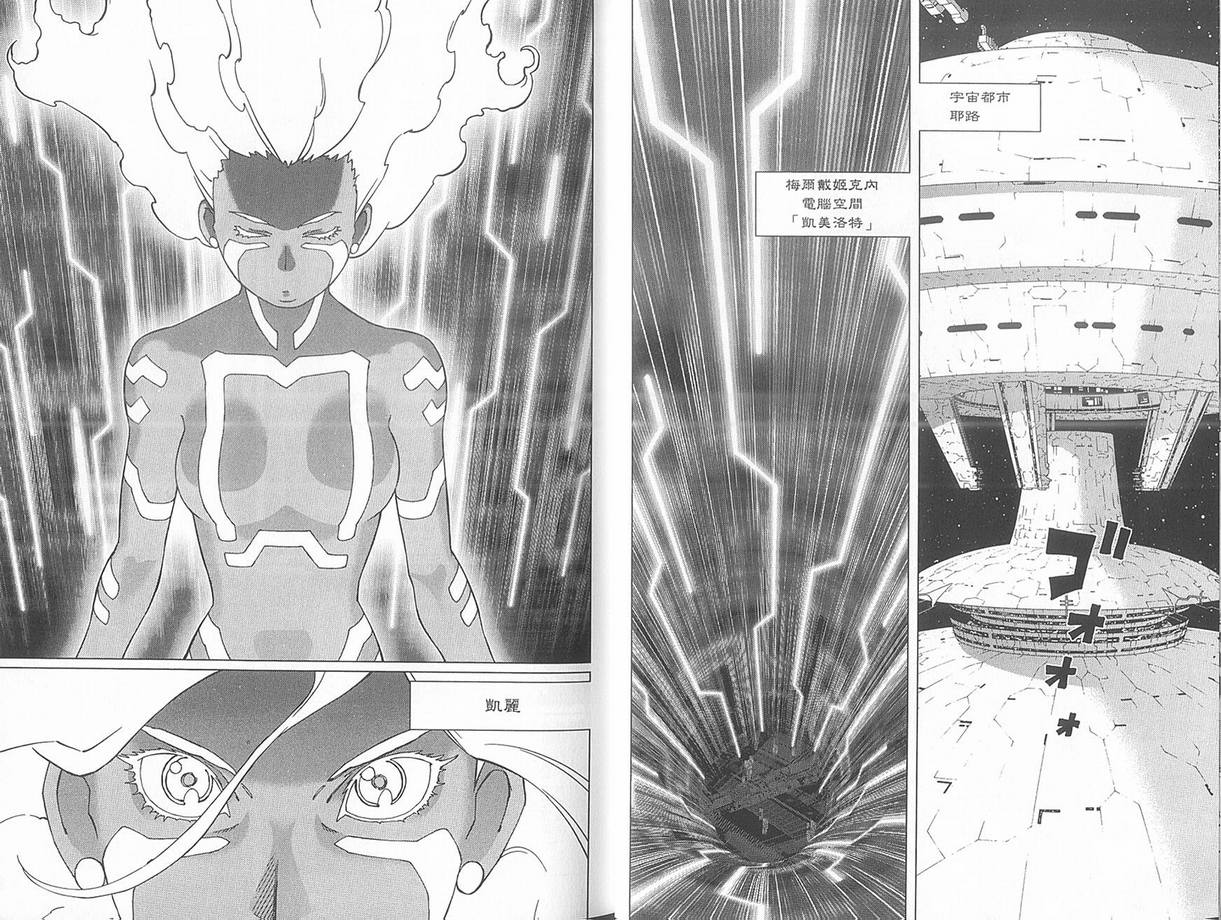 《铳梦LO》第10卷 第23页