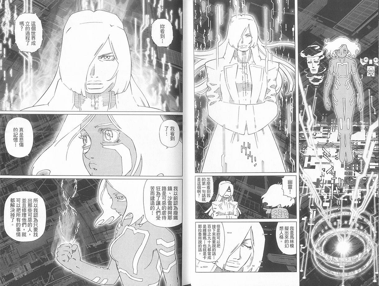 《铳梦LO》第10卷 第24页