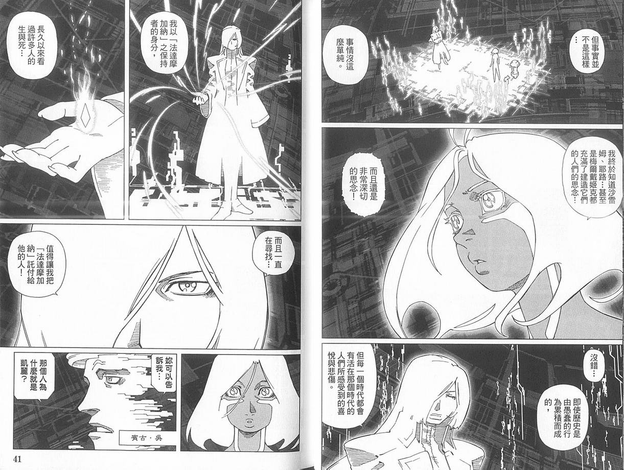 《铳梦LO》第10卷 第25页