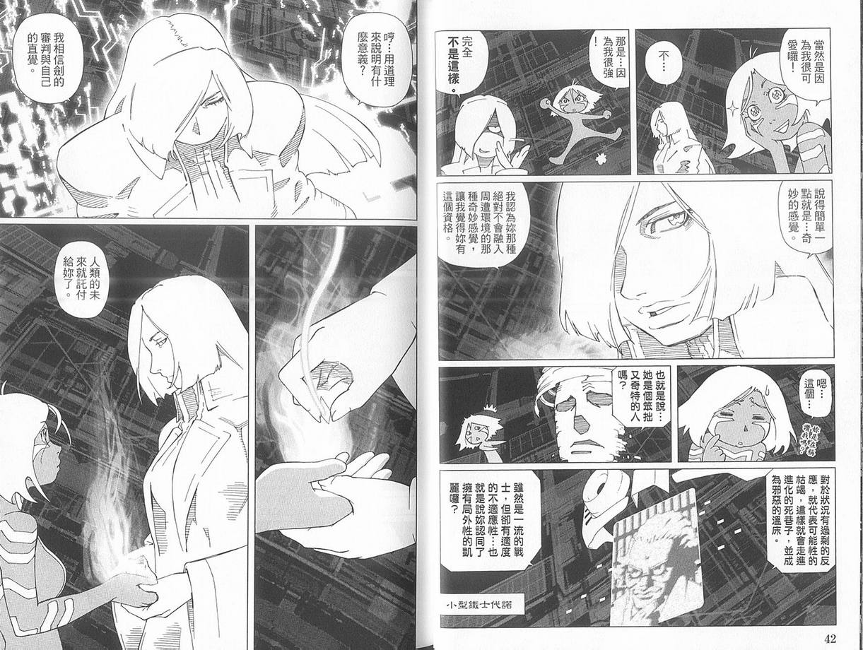 《铳梦LO》第10卷 第26页