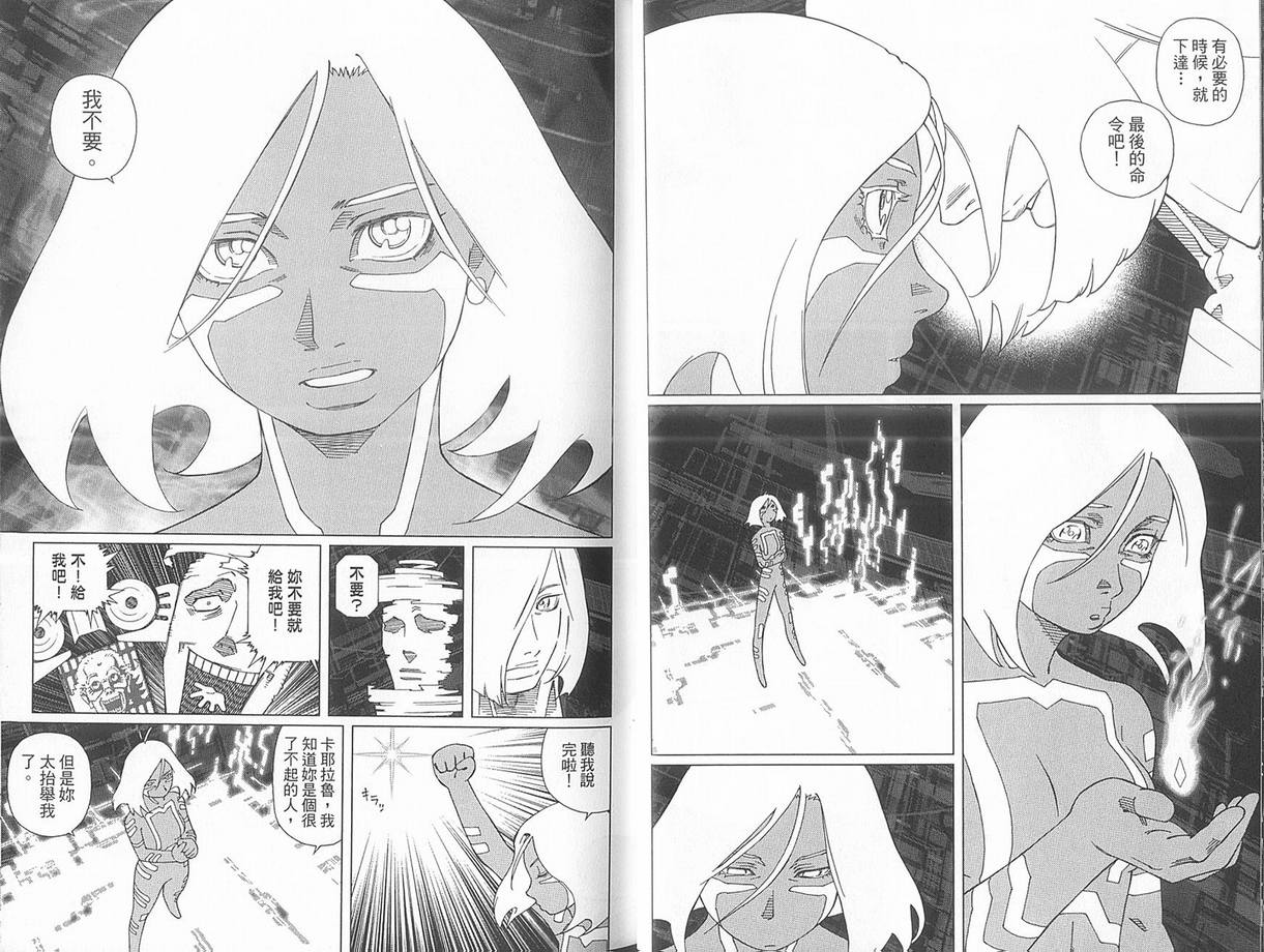 《铳梦LO》第10卷 第27页