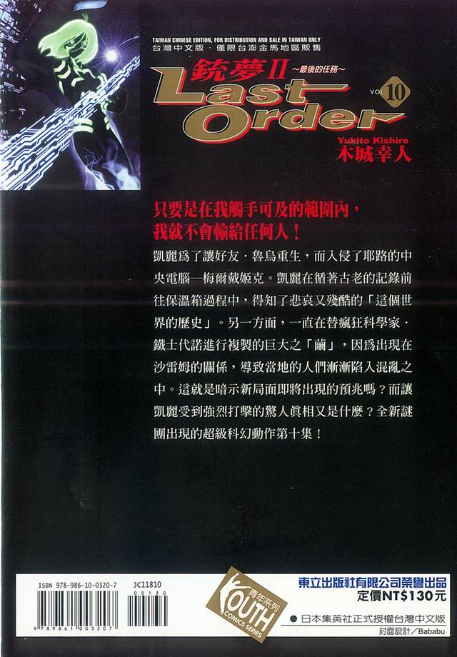 《铳梦LO》第10卷 第2页