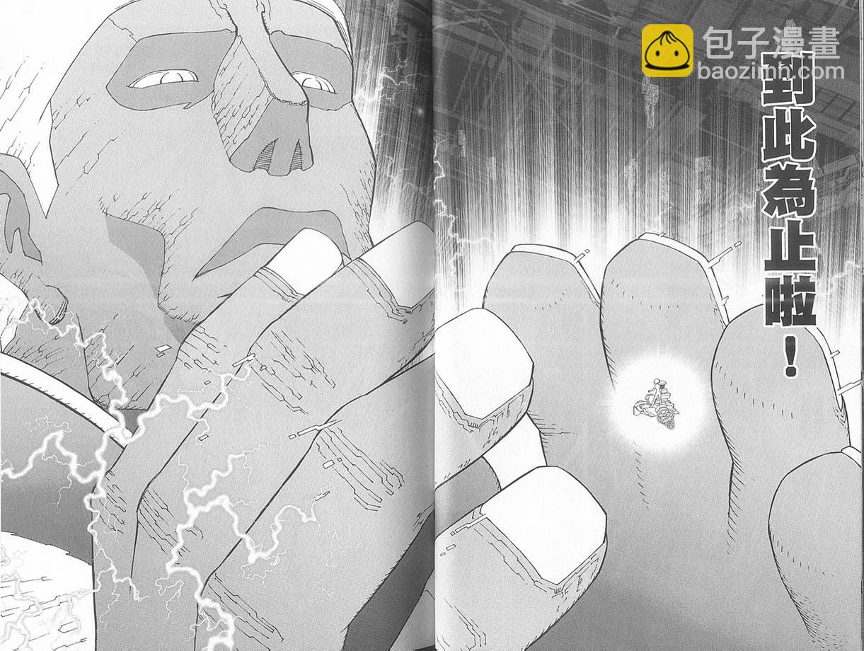 《铳梦LO》第10卷 第30页