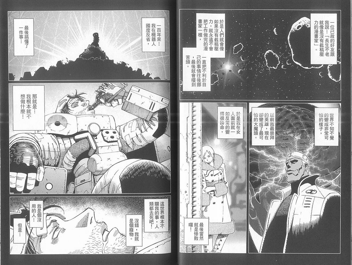 《铳梦LO》第10卷 第33页