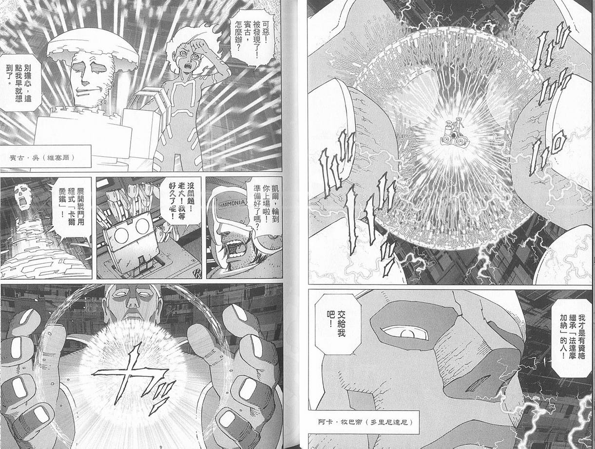 《铳梦LO》第10卷 第34页