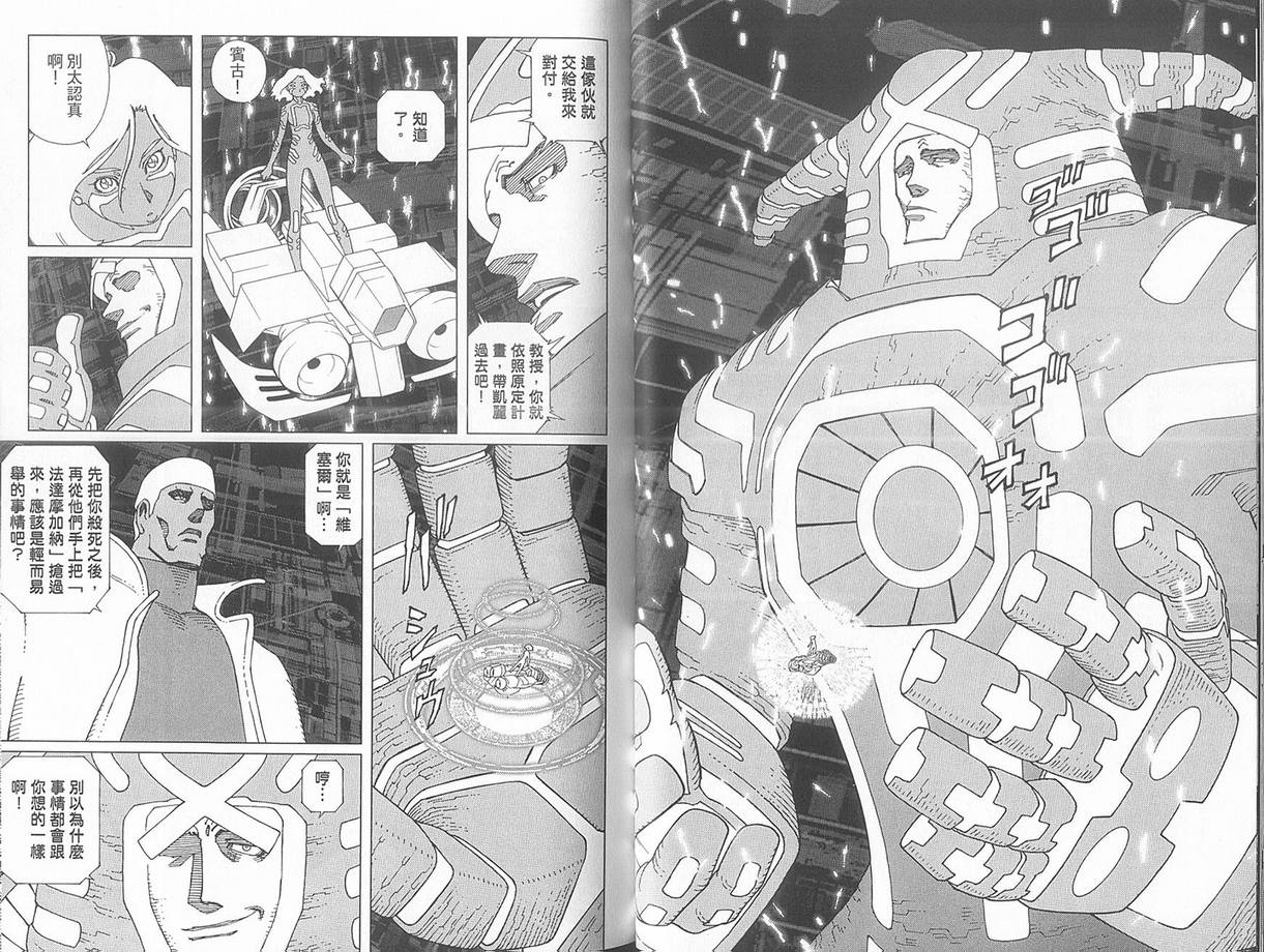 《铳梦LO》第10卷 第35页