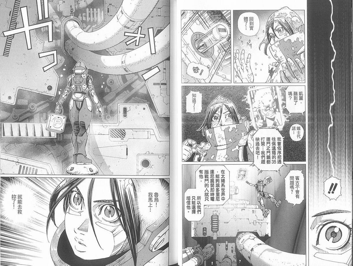 《铳梦LO》第10卷 第36页