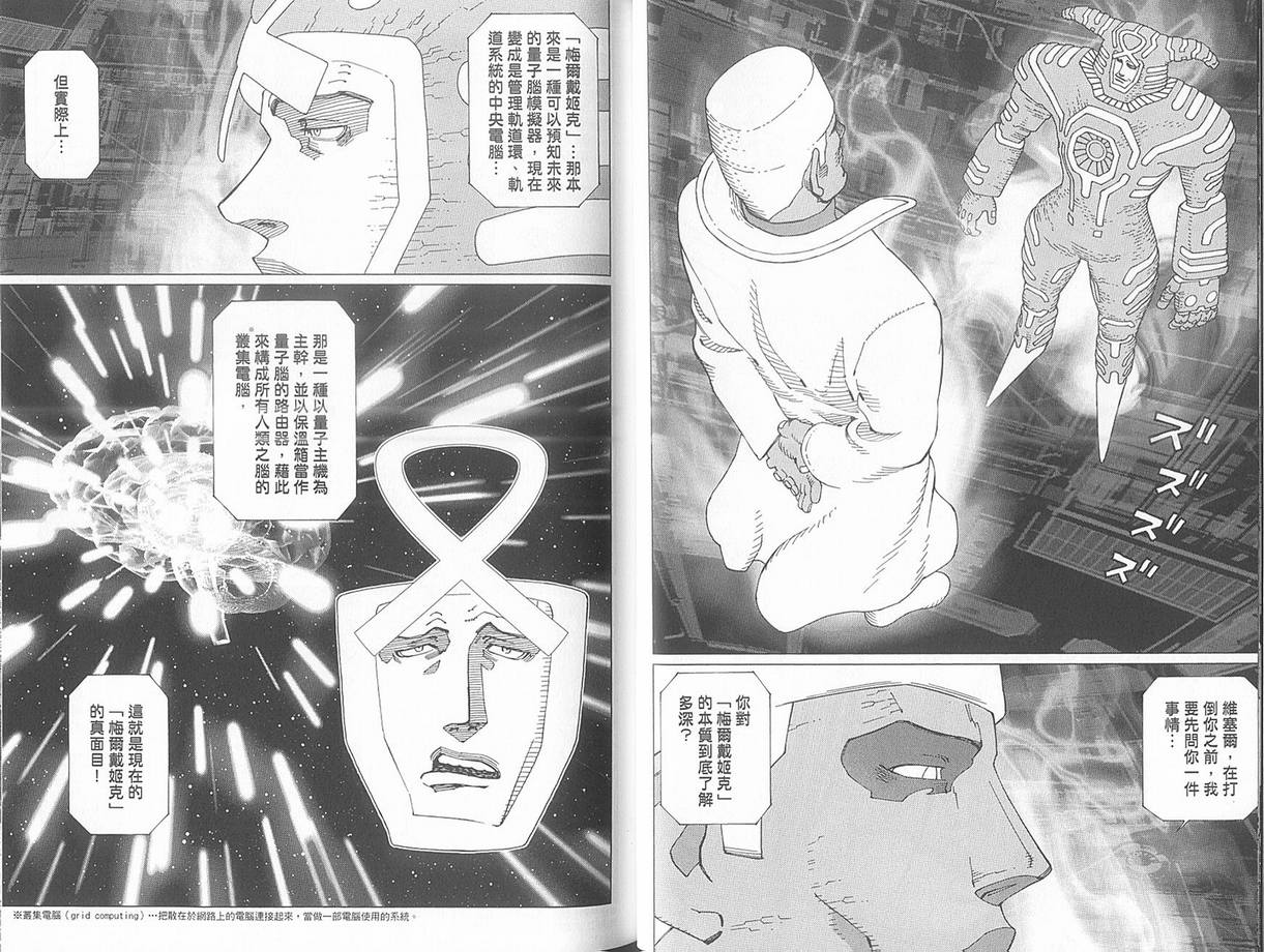《铳梦LO》第10卷 第37页