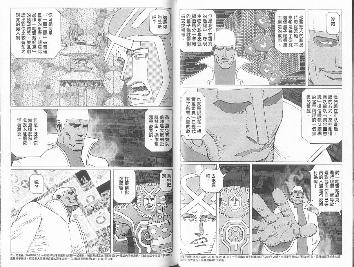 《铳梦LO》第10卷 第38页